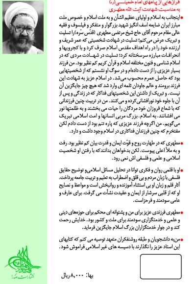امامت و رهبری